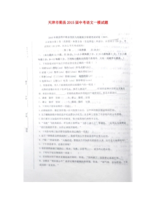 天津市蓟县届中考语文一模试卷