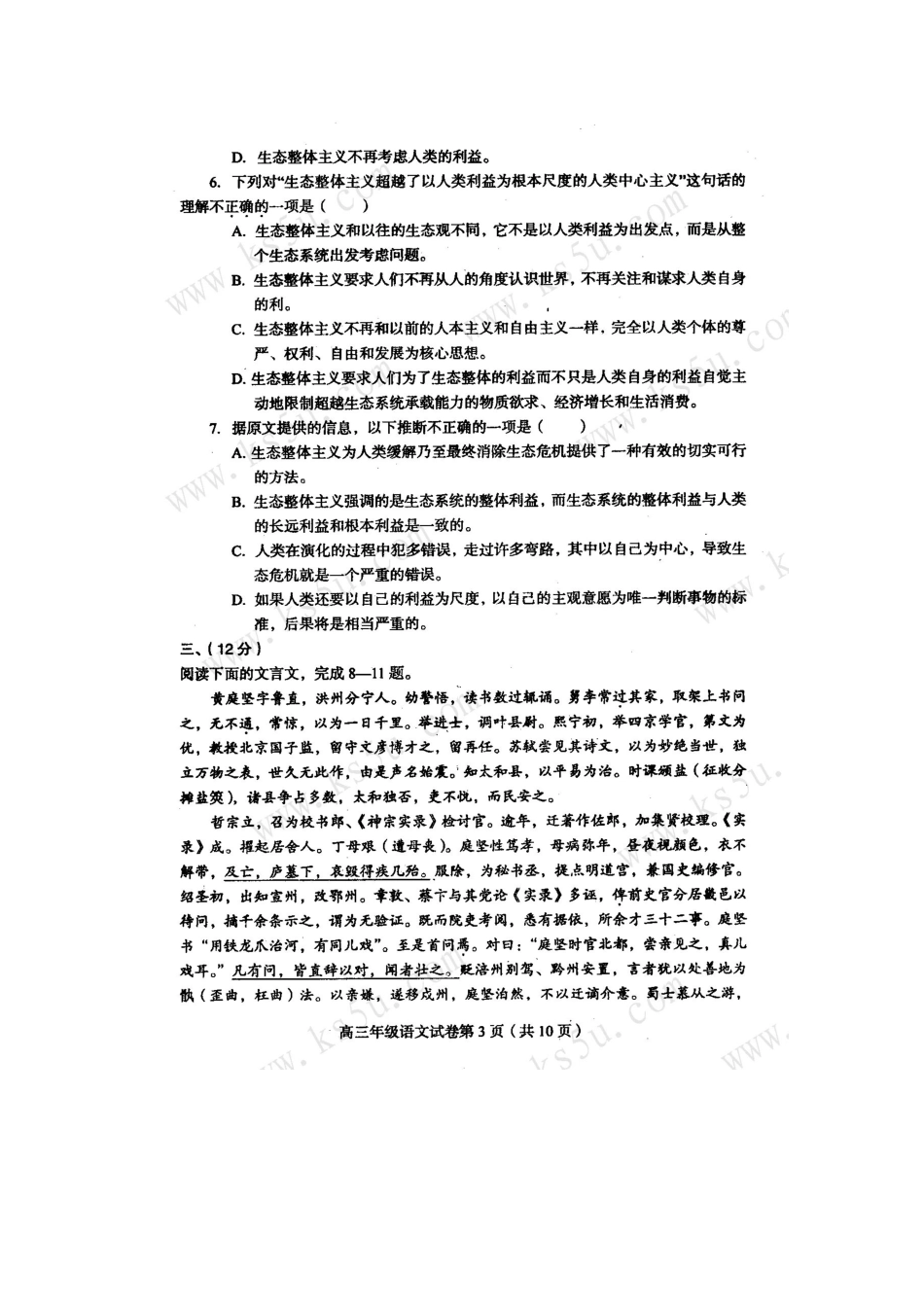 天津市和平区高三语文第二次高考模拟考试新人教版试卷_第3页