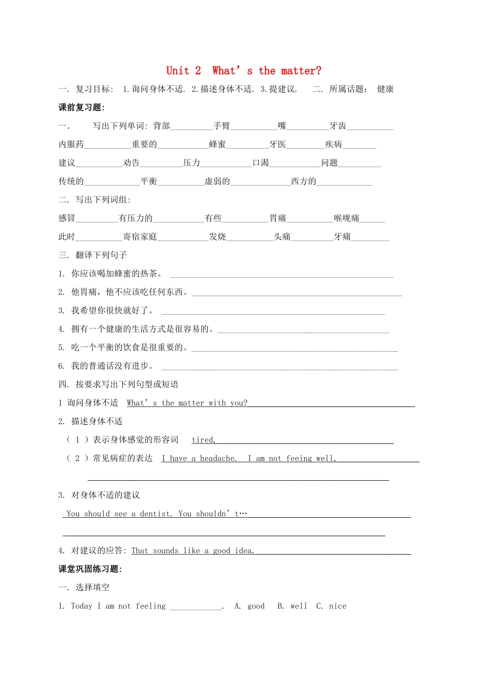 中考英语一轮总复习 八上 Unit 2 What s the matter试卷试卷_第1页