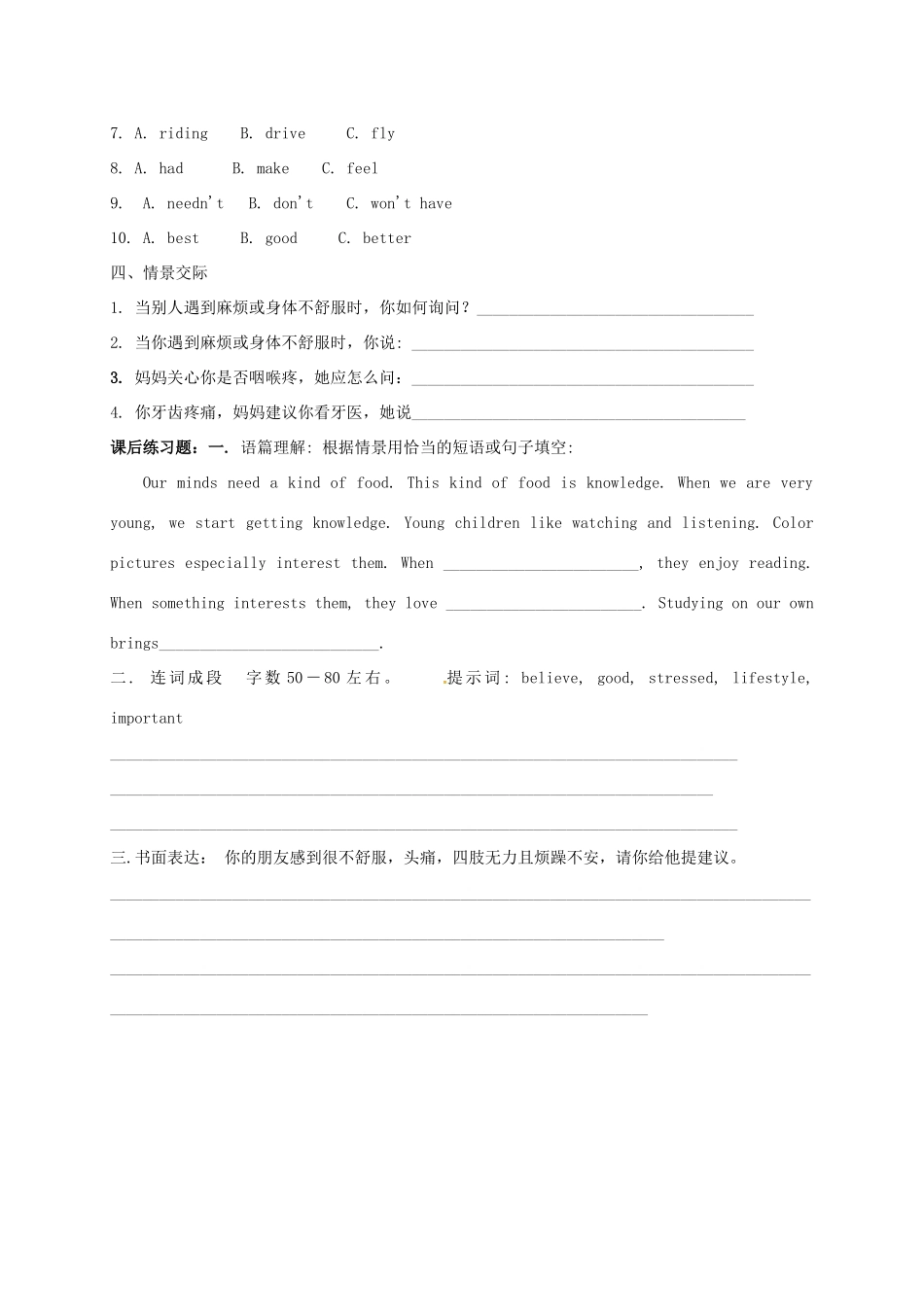 中考英语一轮总复习 八上 Unit 2 What s the matter试卷试卷_第3页