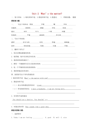 中考英语一轮总复习 八上 Unit 2 What s the matter试卷试卷