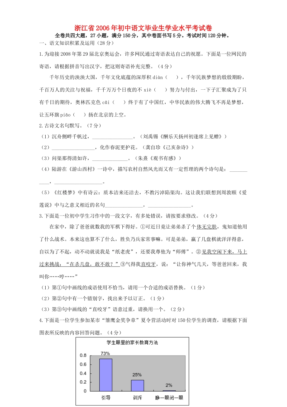 初中语文毕业生学业水平考试卷无附答案人教版 试题_第1页