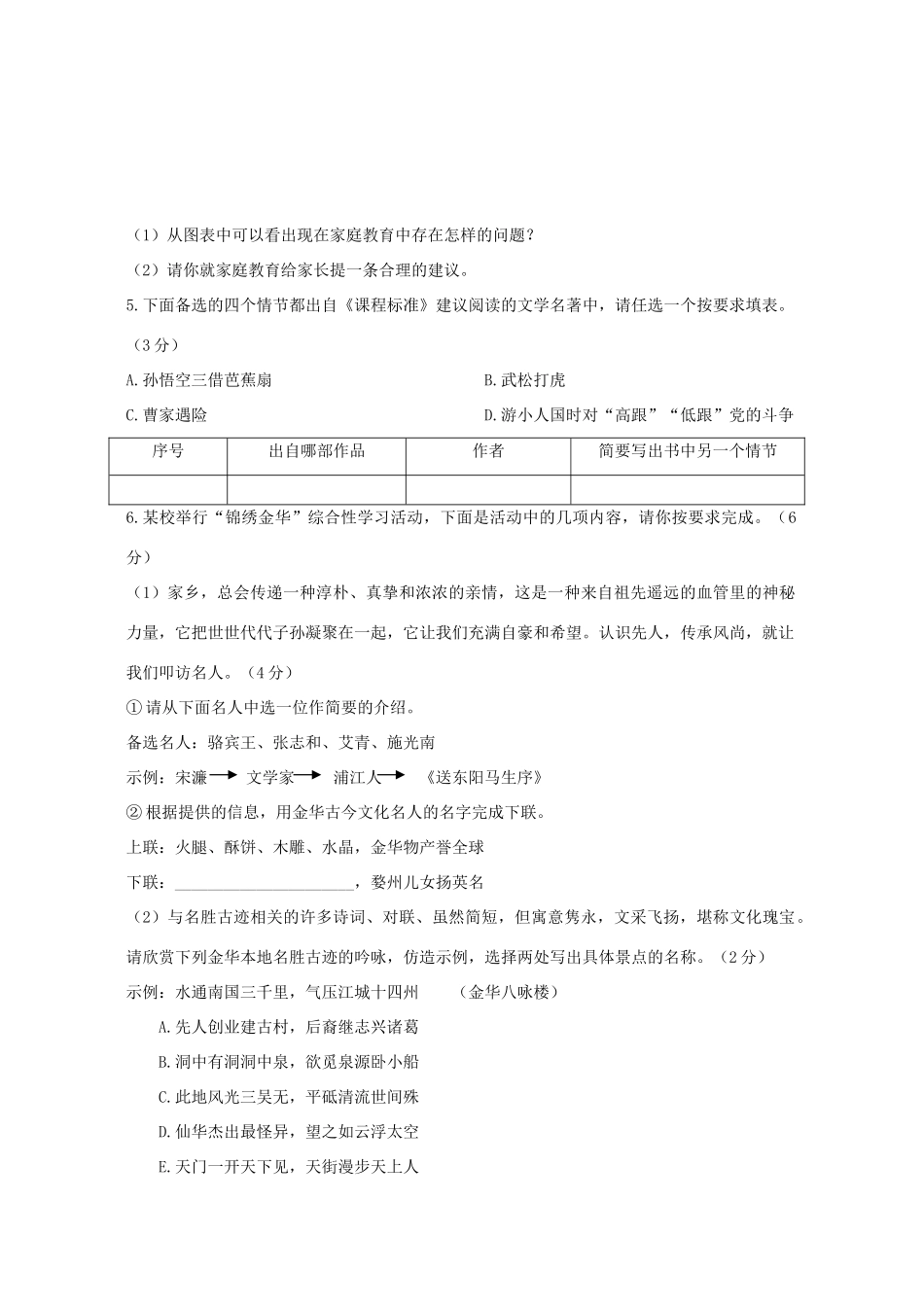 初中语文毕业生学业水平考试卷无附答案人教版 试题_第2页
