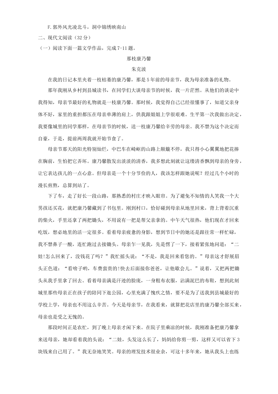 初中语文毕业生学业水平考试卷无附答案人教版 试题_第3页