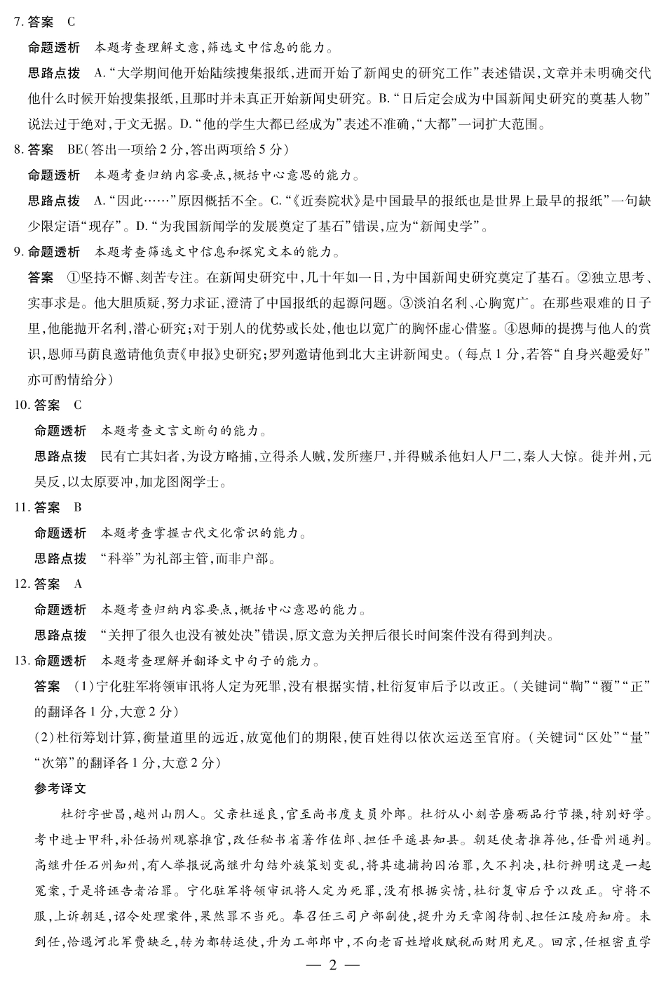 安徽省巢湖市高三语文第六次月考试卷答案(pdf) 安徽省巢湖市高三语文第六次月考试卷(pdf) 安徽省巢湖市高三语文第六次月考试卷(pdf)_第2页