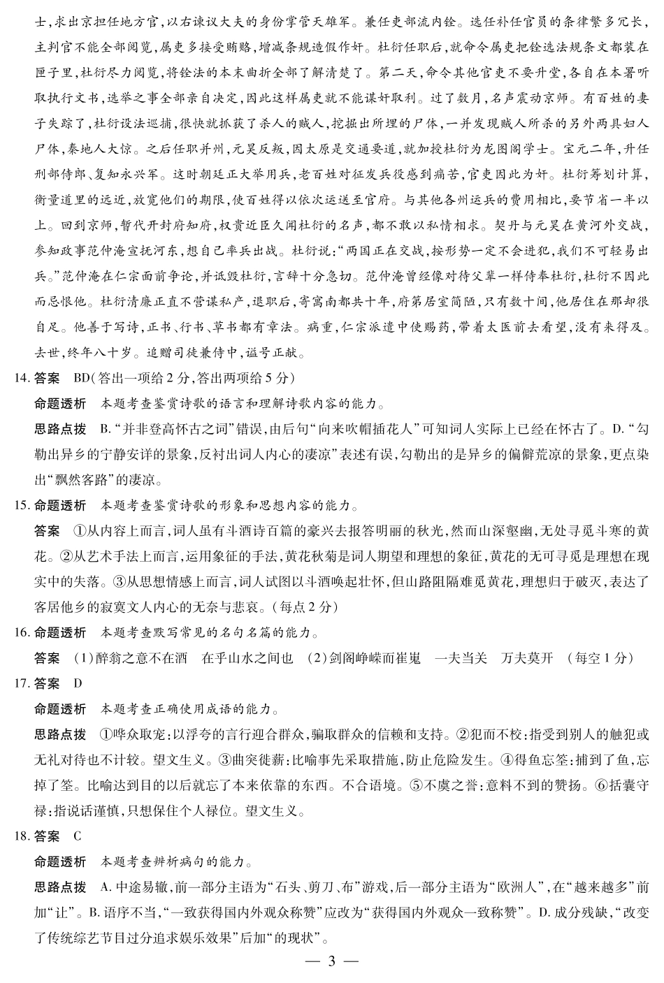 安徽省巢湖市高三语文第六次月考试卷答案(pdf) 安徽省巢湖市高三语文第六次月考试卷(pdf) 安徽省巢湖市高三语文第六次月考试卷(pdf)_第3页