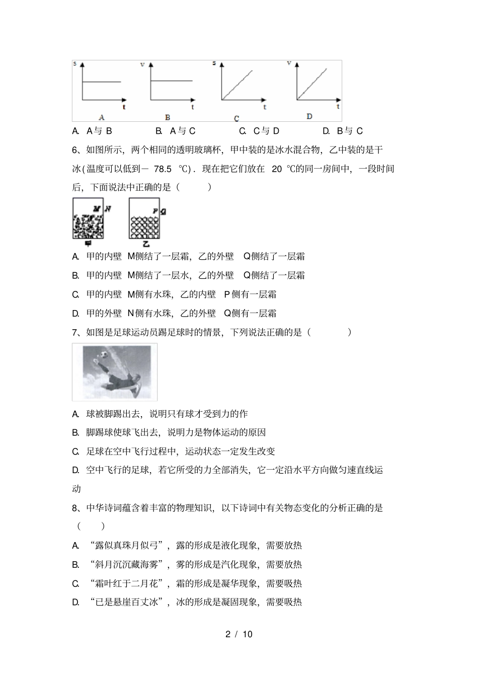 九年级物理上册第一次月考试卷及答案【汇集】_第2页