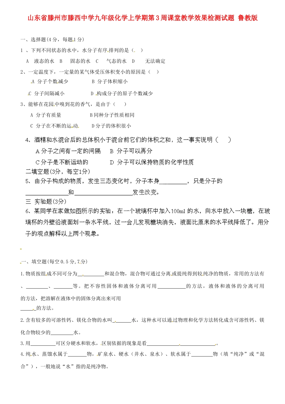 九年级化学上学期第3周课堂教学效果检测试卷 鲁教版试卷_第1页