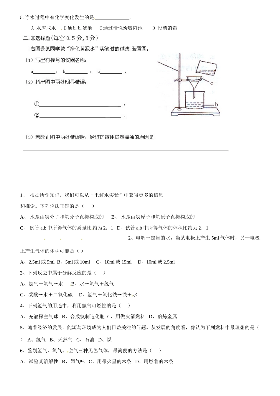 九年级化学上学期第3周课堂教学效果检测试卷 鲁教版试卷_第2页