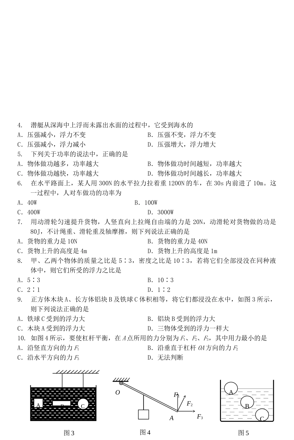 北京市通州区八年级物理下学期物理期中试卷 北京课改版试卷_第2页