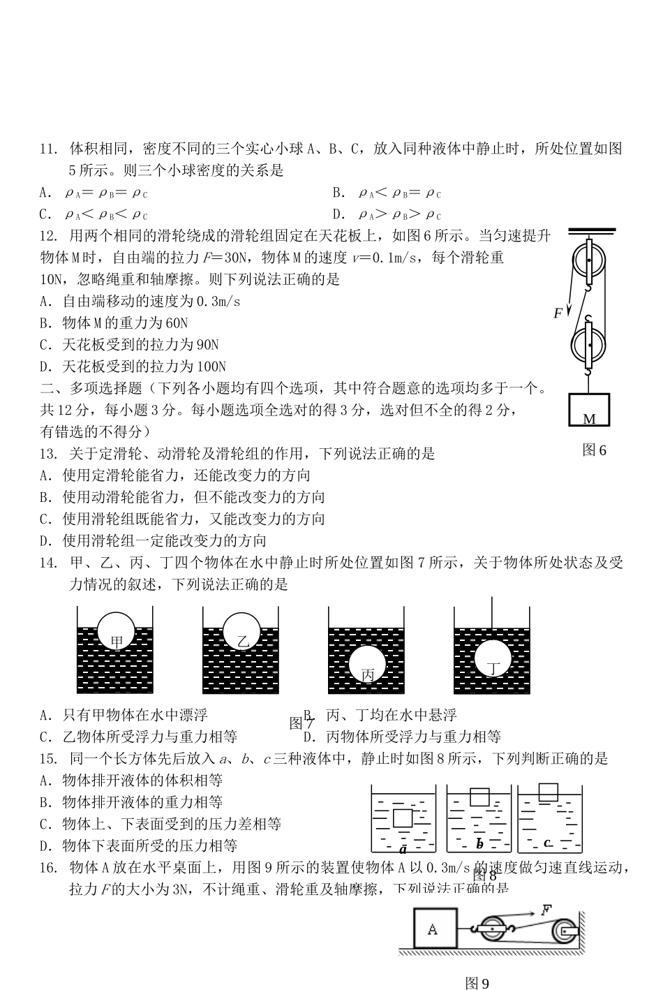 北京市通州区八年级物理下学期物理期中试卷 北京课改版试卷_第3页