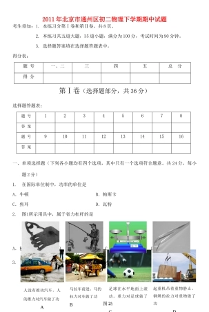 北京市通州区八年级物理下学期物理期中试卷 北京课改版试卷