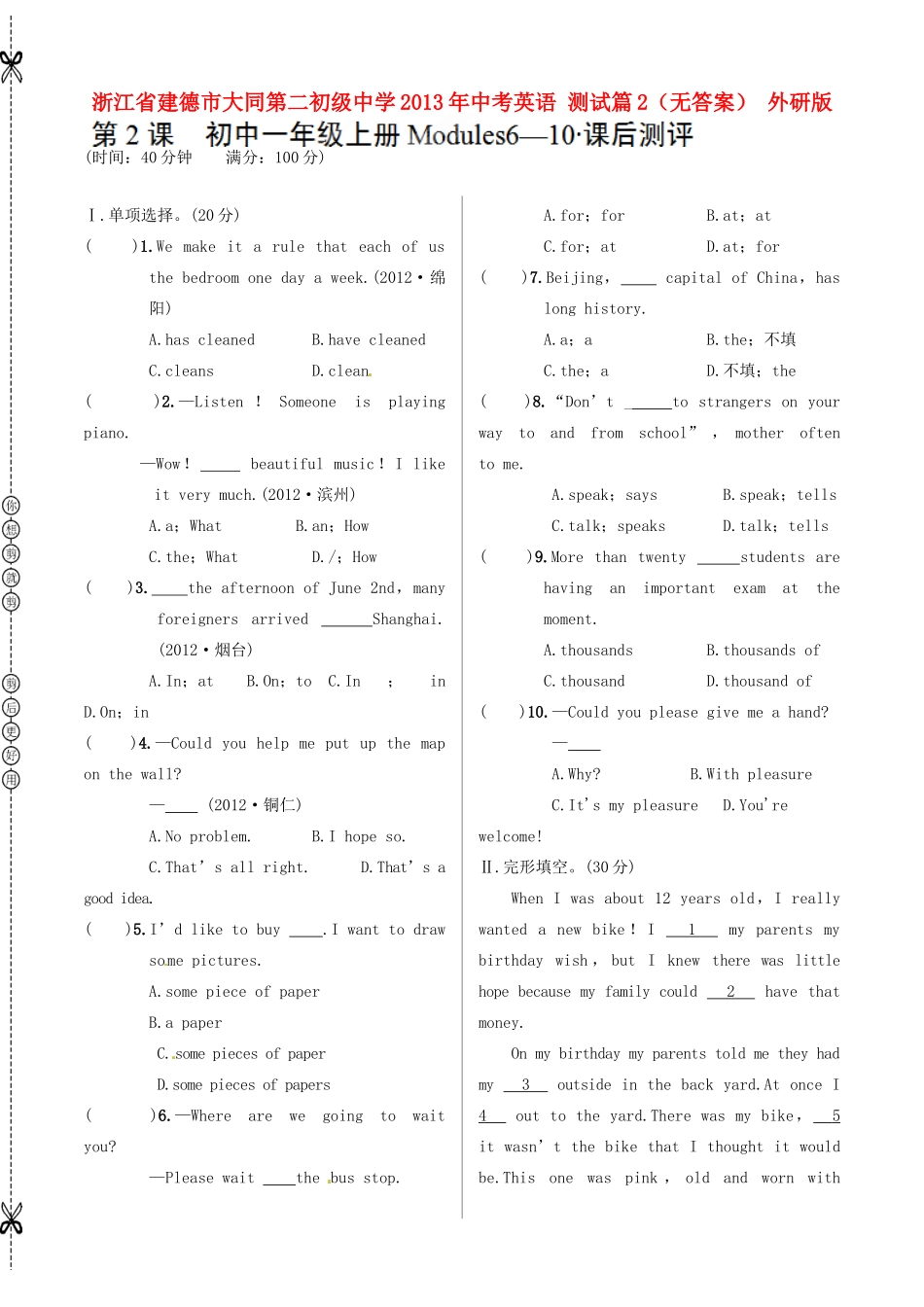 中考英语 测试篇2 外研版试卷_第1页