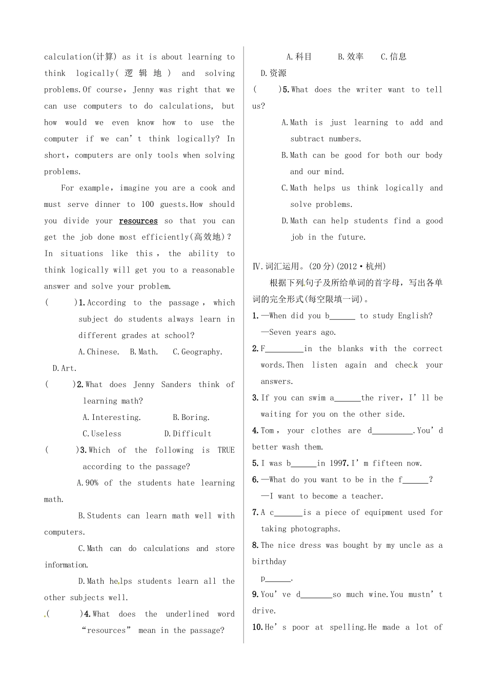 中考英语 测试篇2 外研版试卷_第3页