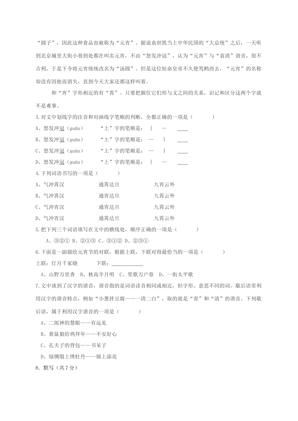 北京市北京昌平届九年级语文上学期第一次月考试题 新人教版 试题_第2页