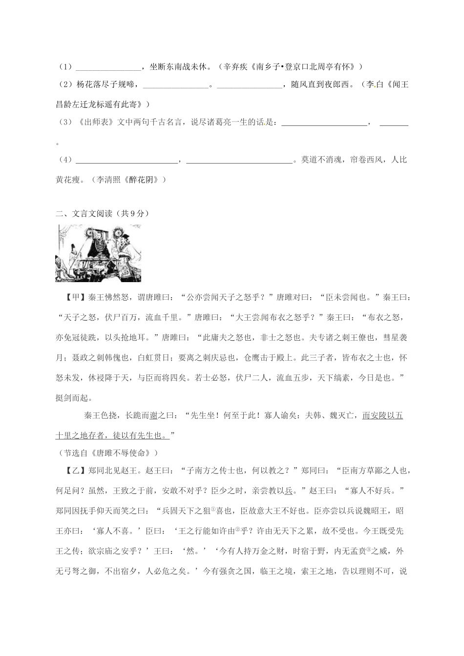 北京市北京昌平届九年级语文上学期第一次月考试题 新人教版 试题_第3页