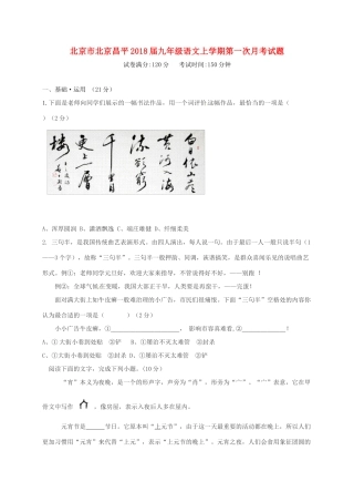 北京市北京昌平届九年级语文上学期第一次月考试题 新人教版 试题