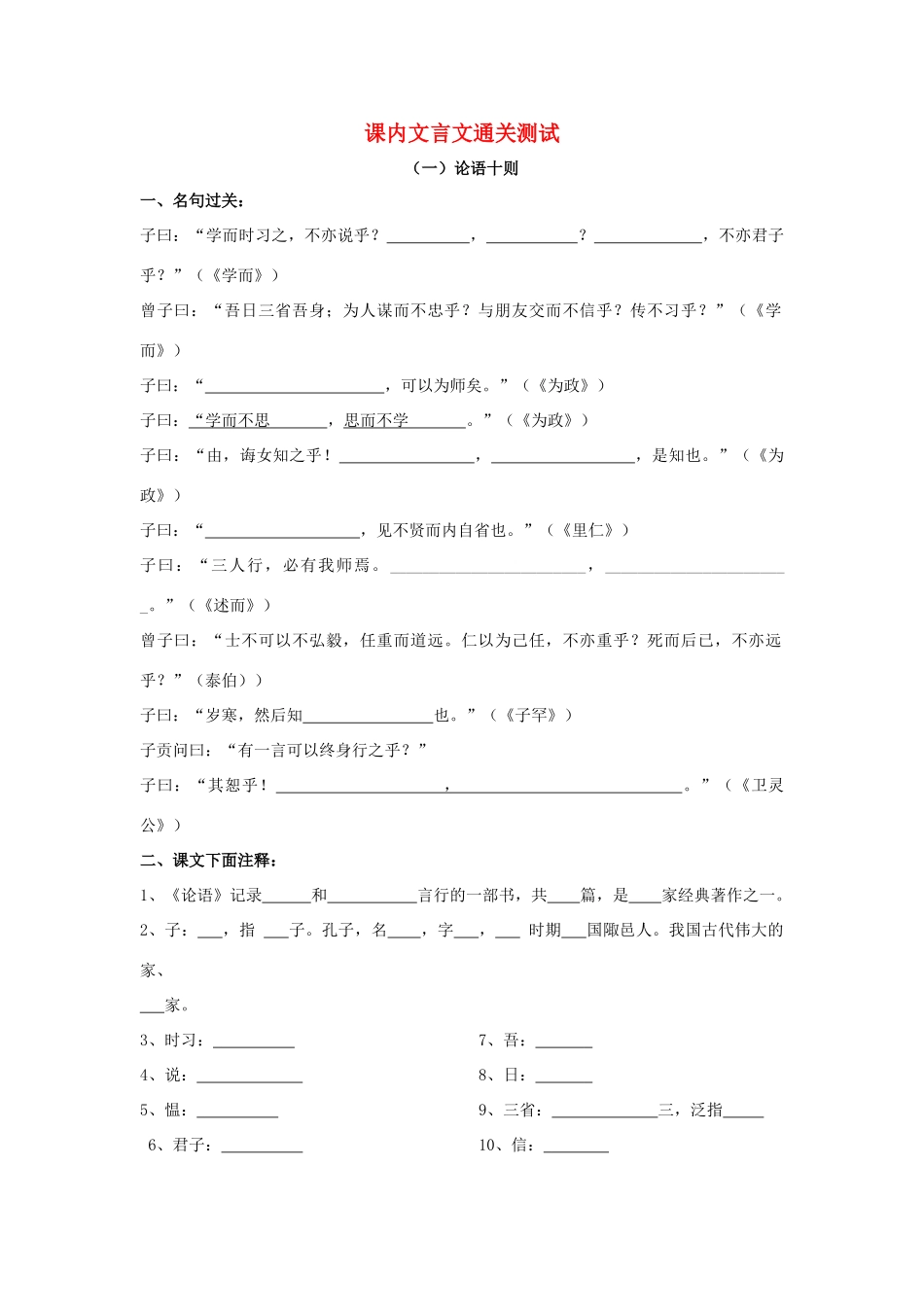初中语文中考一轮复习全六册课内16篇文言文通关测试汇总新人教版 试题_第1页