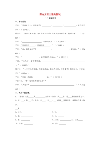 初中语文中考一轮复习全六册课内16篇文言文通关测试汇总新人教版 试题