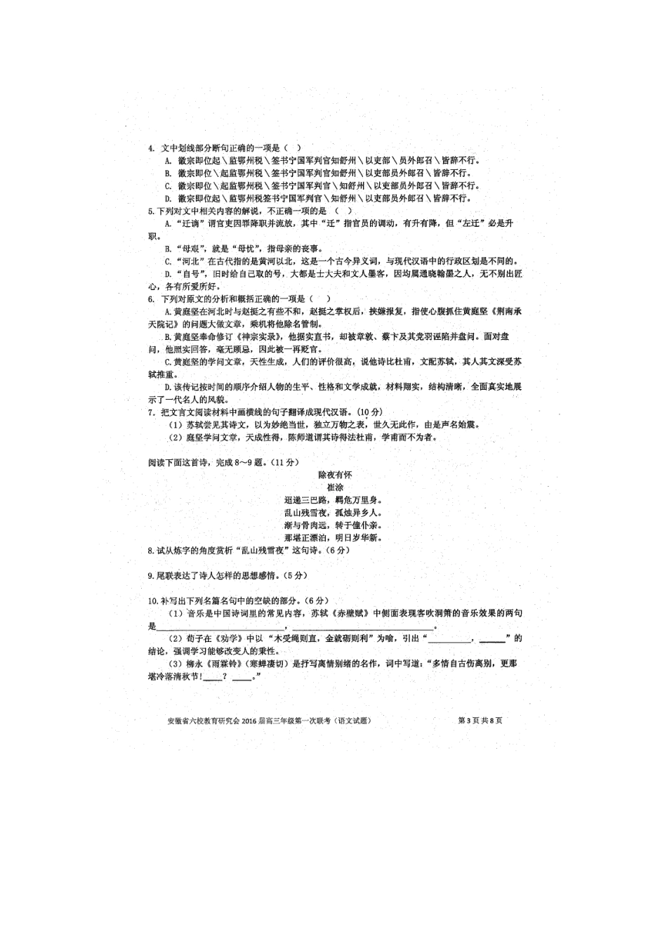 安徽省六校高三语文第一次联考试卷扫描版试卷_第3页