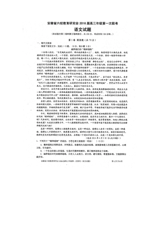 安徽省六校高三语文第一次联考试卷扫描版试卷
