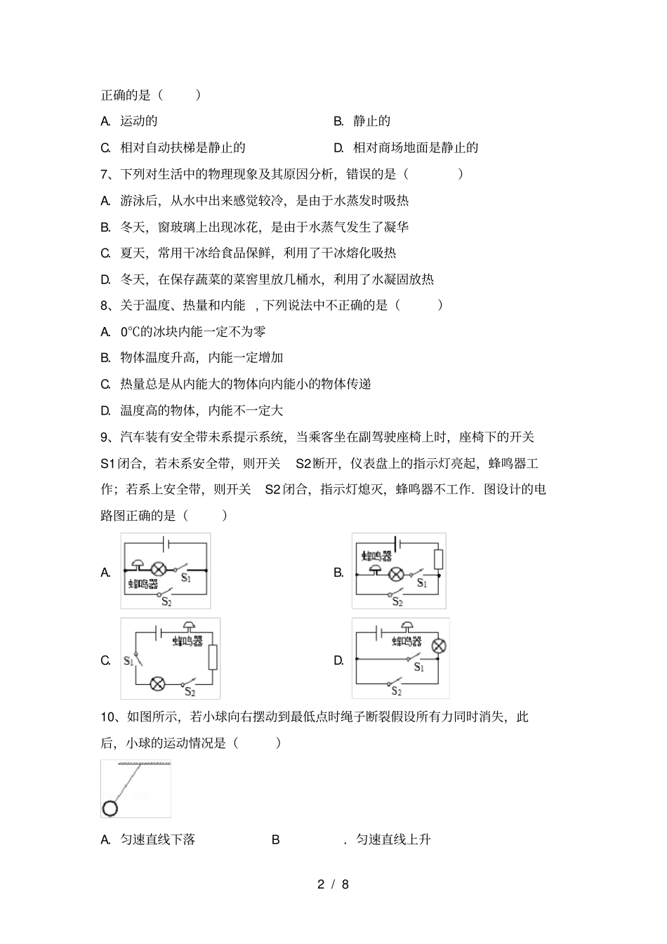 九年级物理上册第二次月考考试及参考答案_第2页