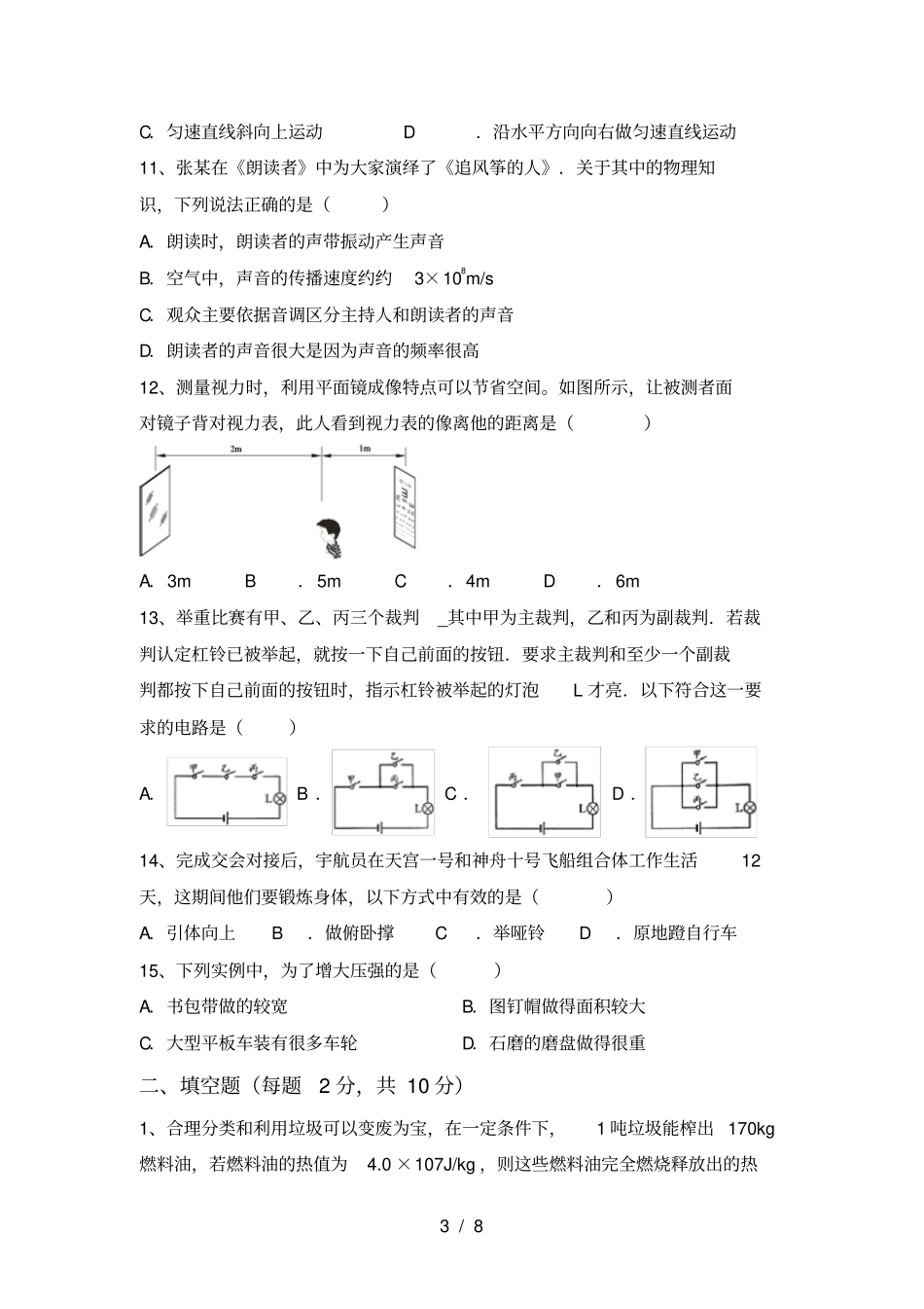 九年级物理上册第二次月考考试及参考答案_第3页