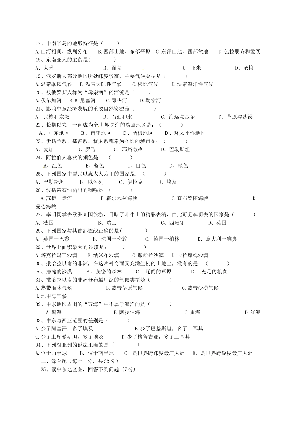 北京市昌平区七年级地理下学期期末试题 新人教版 试题_第2页