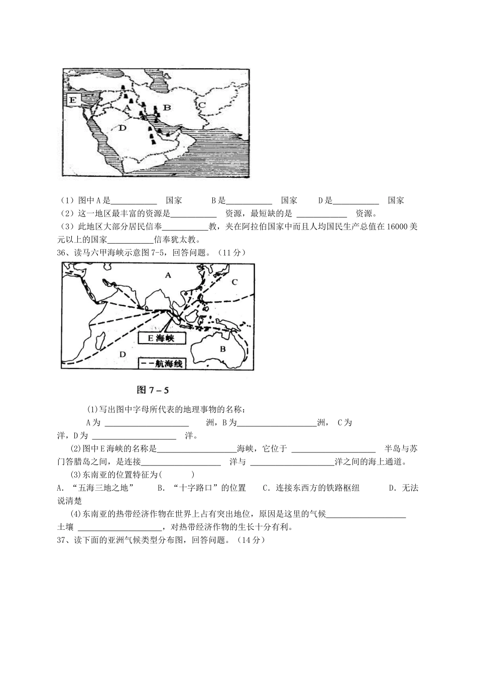 北京市昌平区七年级地理下学期期末试题 新人教版 试题_第3页