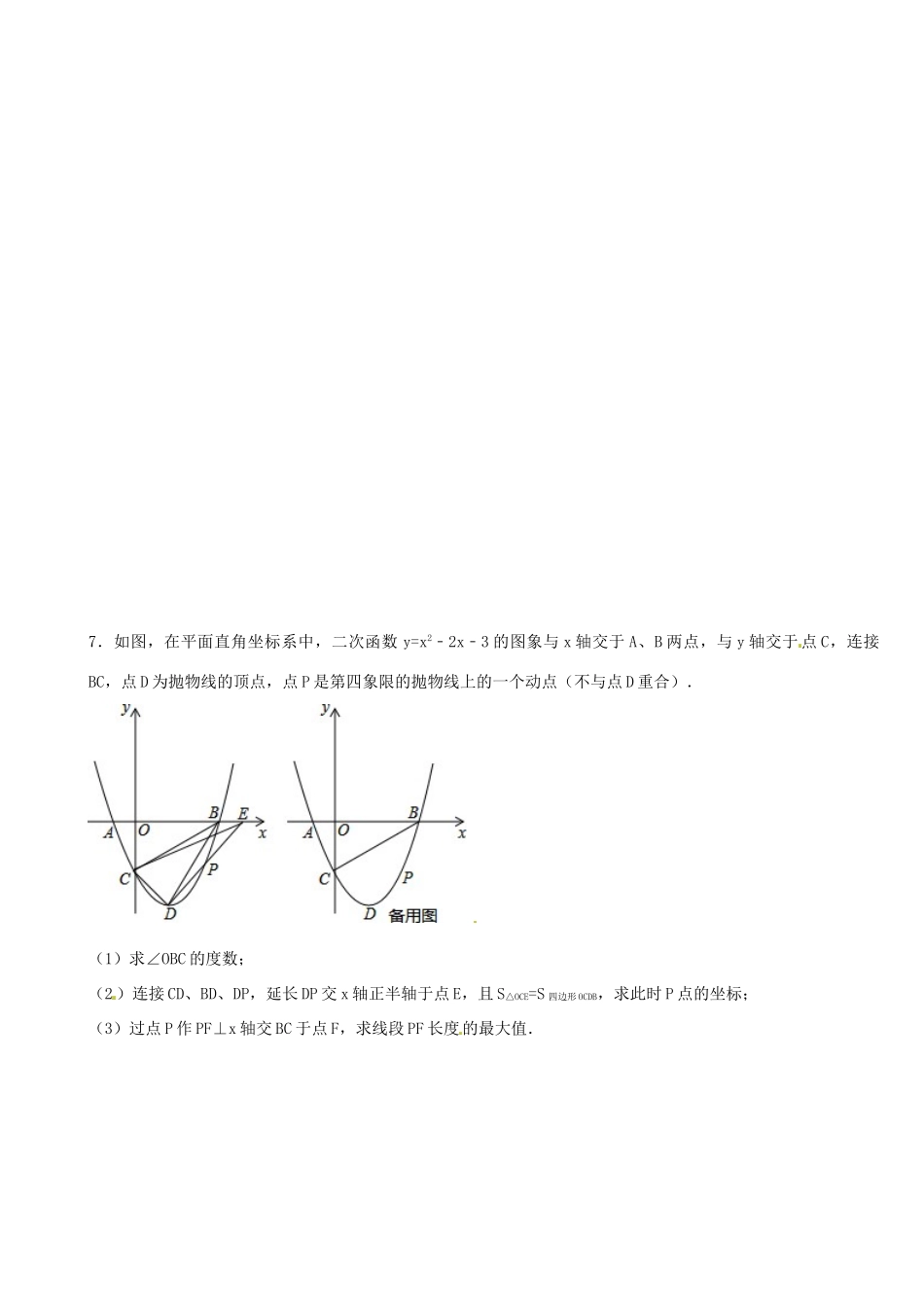 九年级数学下学期辅导试卷六 北师大版试卷_第2页