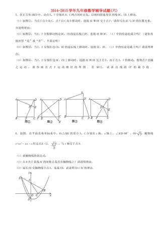 九年级数学下学期辅导试卷六 北师大版试卷