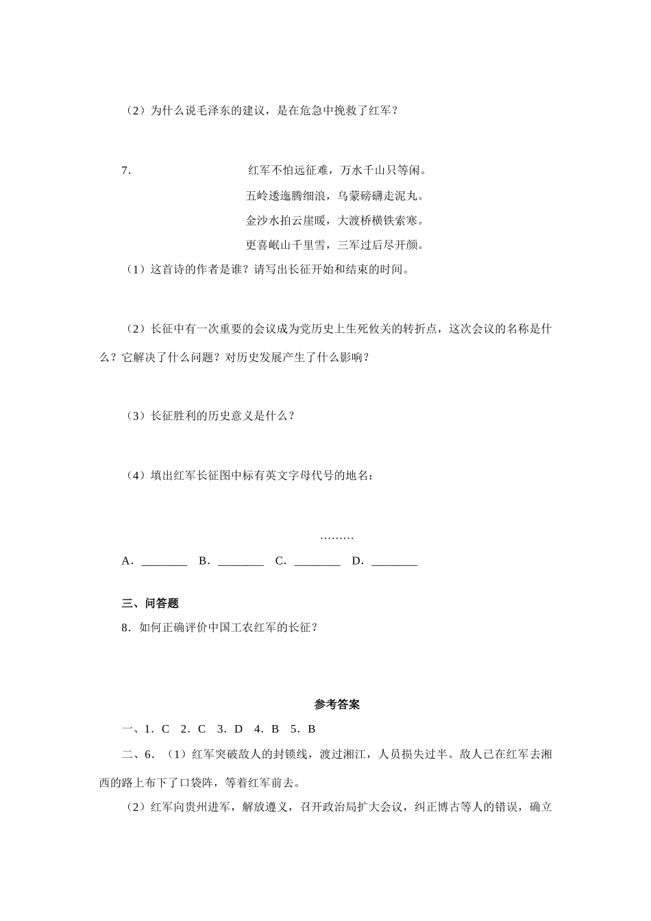 初二历史红军不怕远征难二 人教义务版 试题_第2页