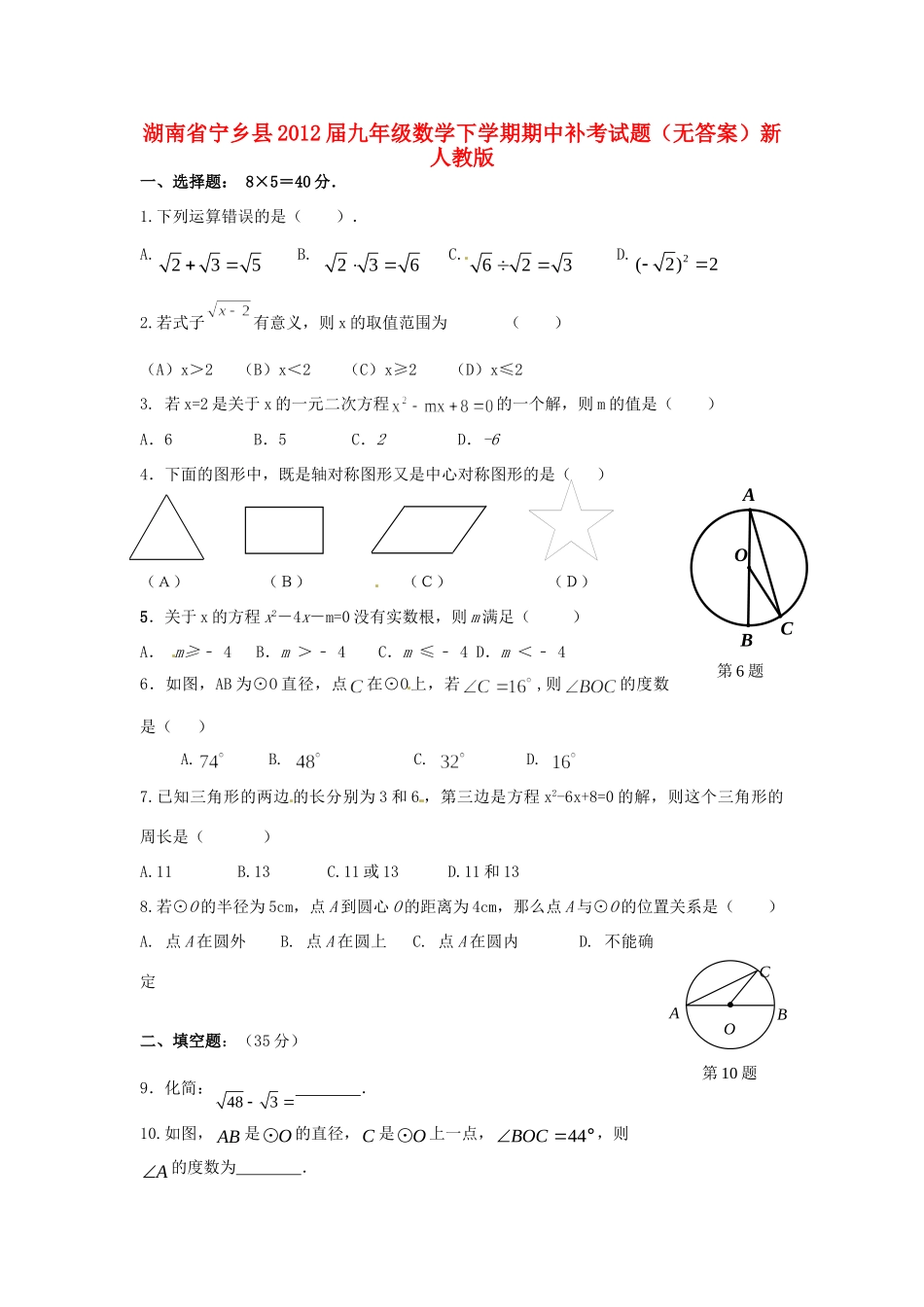 九年级数学下学期期中补考试卷新人教版试卷_第1页