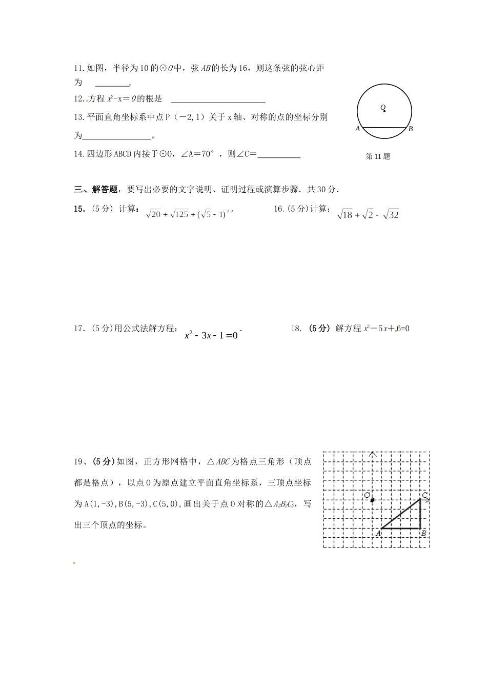 九年级数学下学期期中补考试卷新人教版试卷_第2页