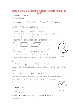 九年级数学下学期期中补考试卷新人教版试卷