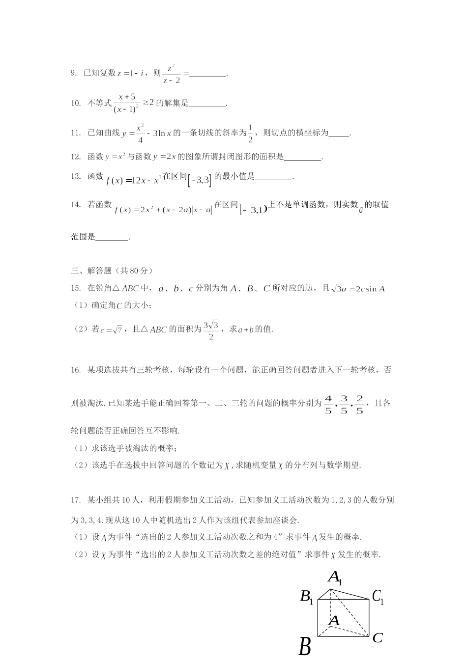 天津市高三数学上学期第一次月考试卷 理试卷_第2页