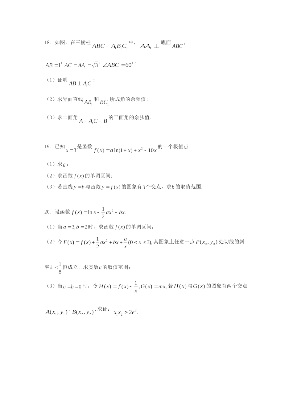 天津市高三数学上学期第一次月考试卷 理试卷_第3页
