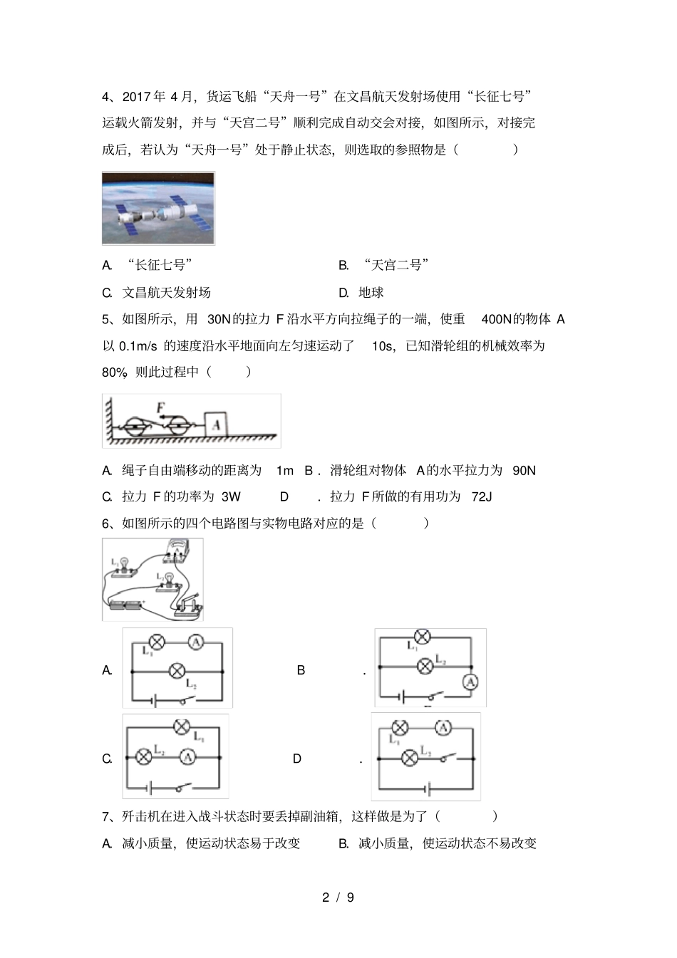 九年级物理上册第二次月考模拟考试及答案2_第2页