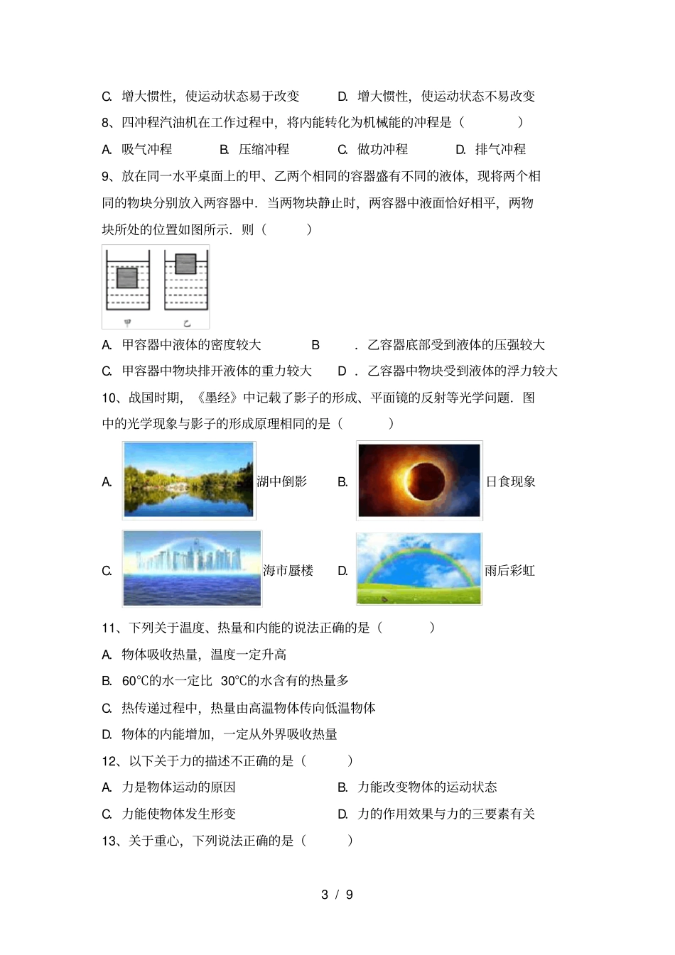 九年级物理上册第二次月考模拟考试及答案2_第3页