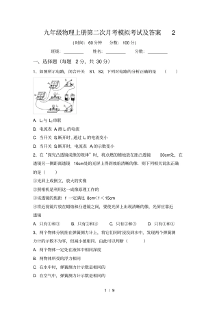 九年级物理上册第二次月考模拟考试及答案2