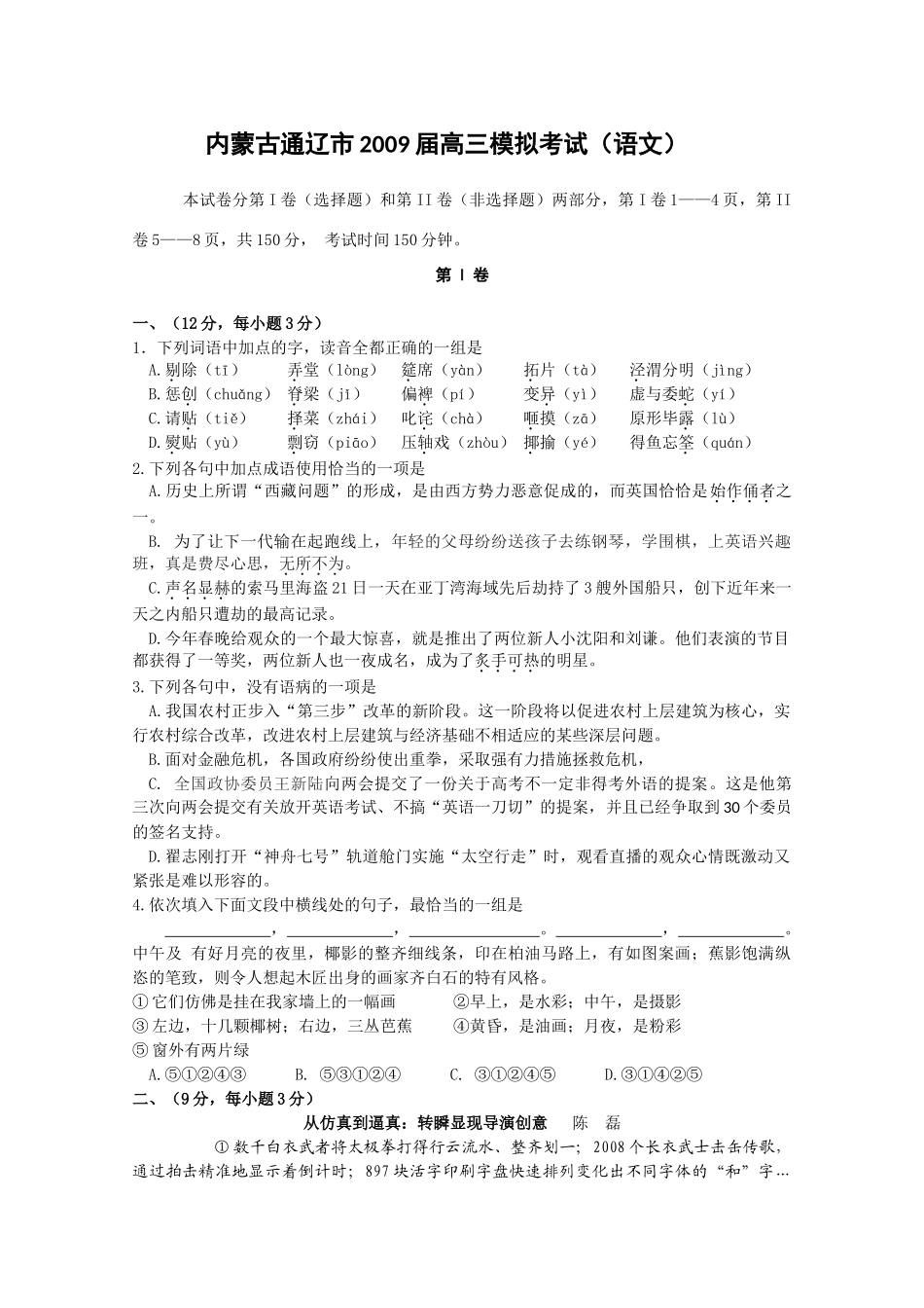内蒙古通辽市高三语文模拟考试 试题_第1页