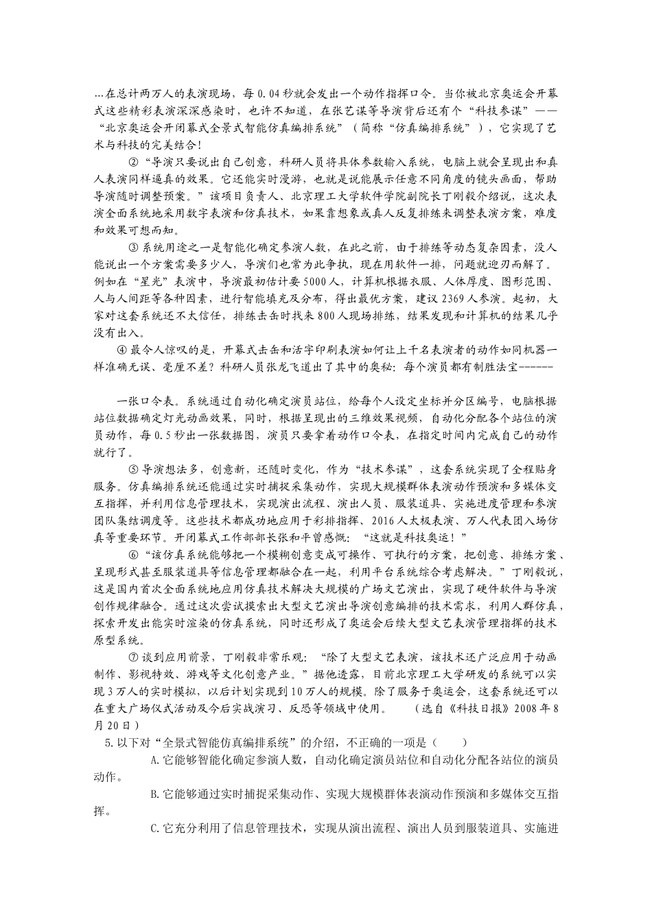 内蒙古通辽市高三语文模拟考试 试题_第2页