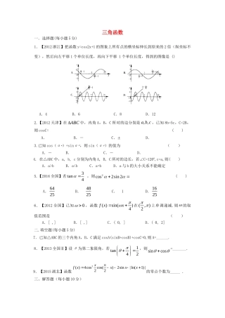 山西省忻州市高考数学二轮复习 三角函数专题小测理试卷