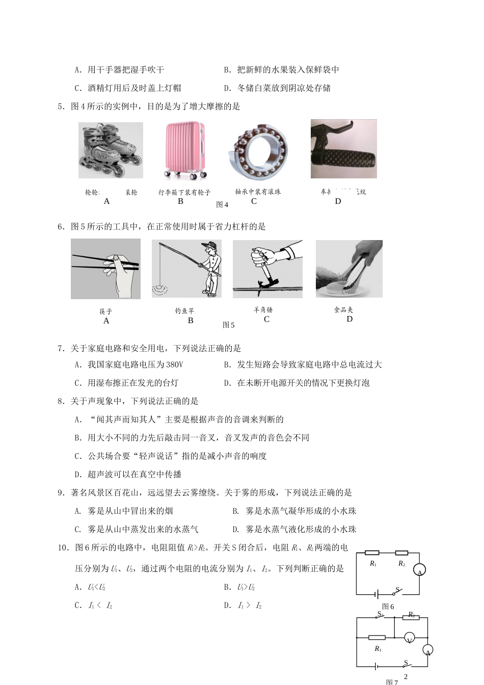 北京市房山区届九年级物理下学期期中试题_第2页