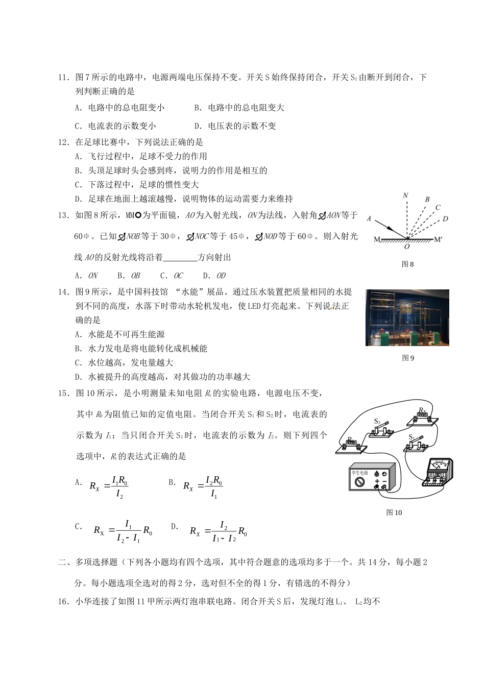 北京市房山区届九年级物理下学期期中试题_第3页