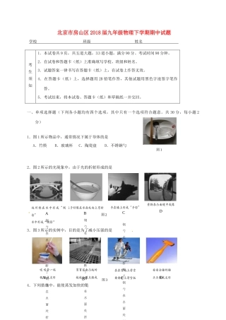 北京市房山区届九年级物理下学期期中试题