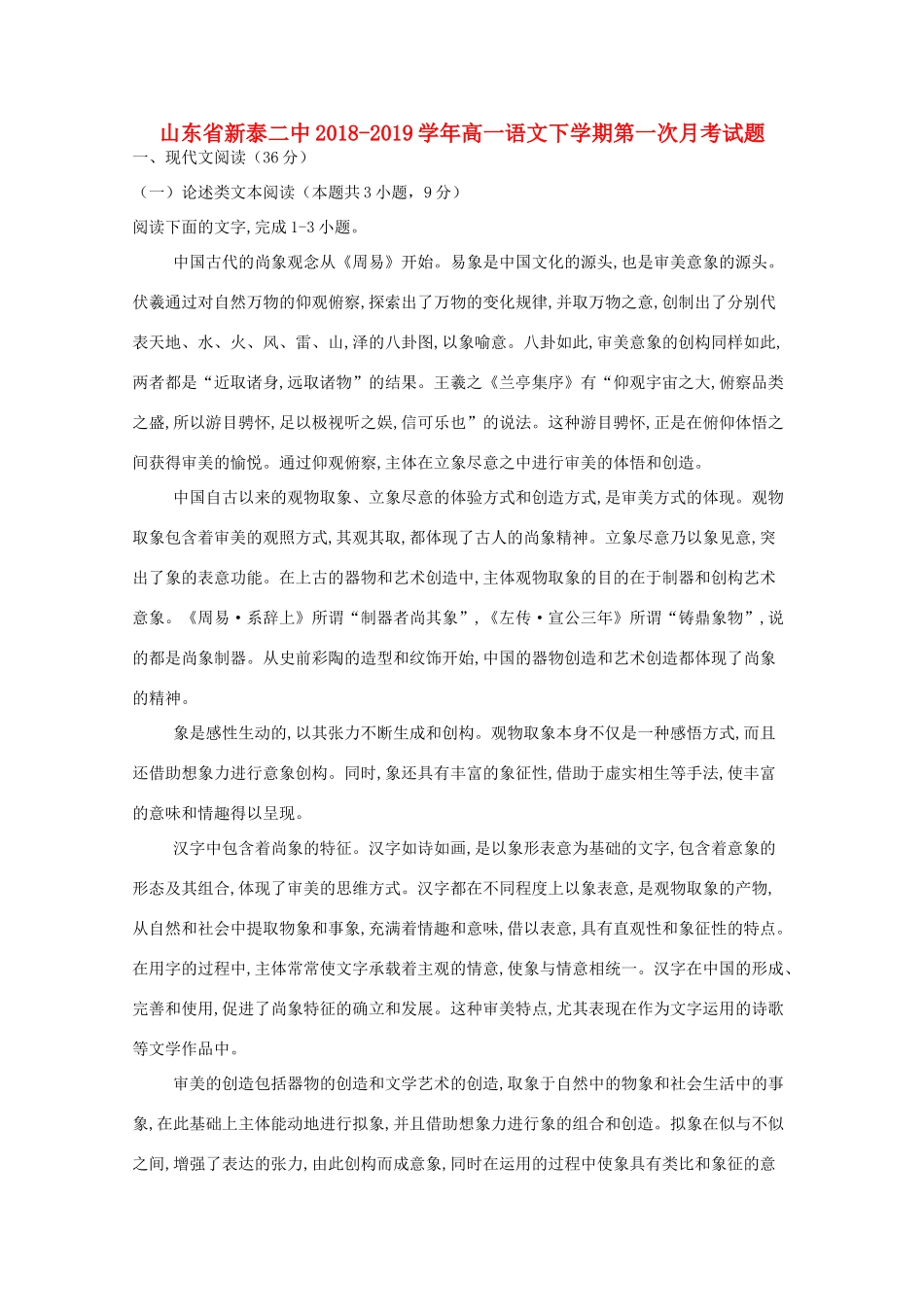 山东省新泰二中_高一语文下学期第一次月考试卷_第1页