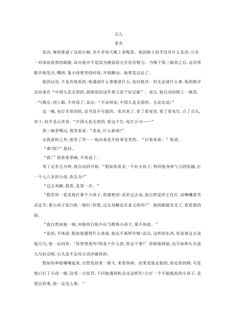 山东省新泰二中_高一语文下学期第一次月考试卷_第3页