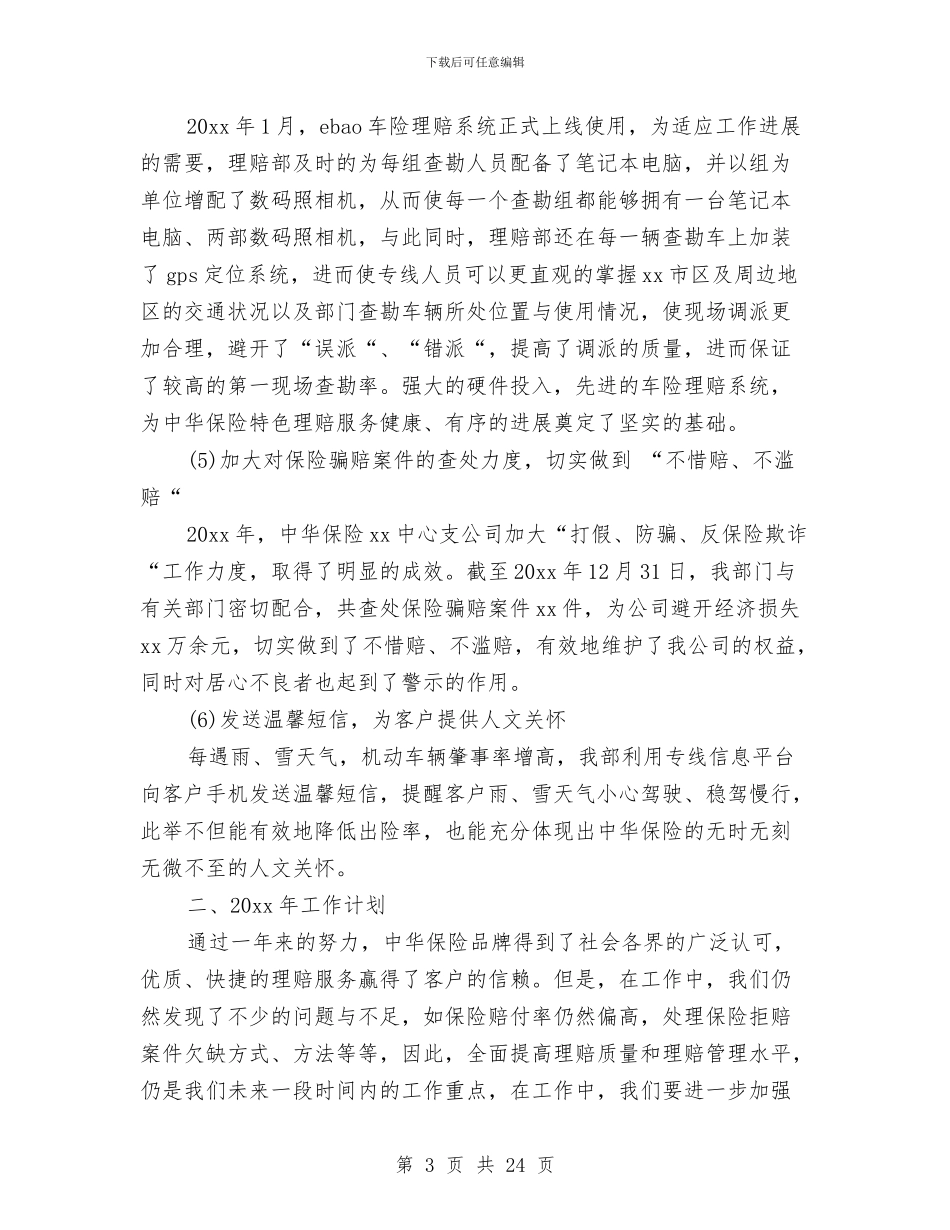 保险理赔工作总结4篇与保险理赔工作总结模板4篇汇编_第3页