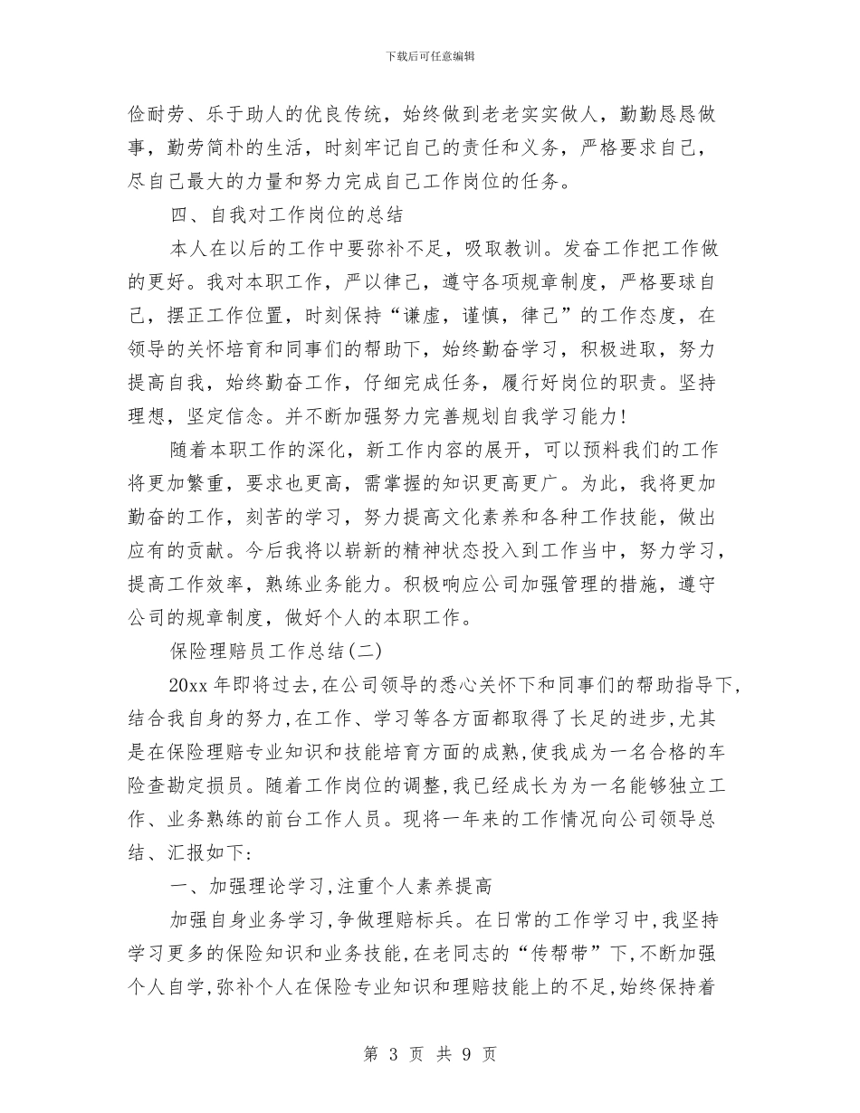 保险理赔员工作总结与保险理赔培训总结范文汇编_第3页